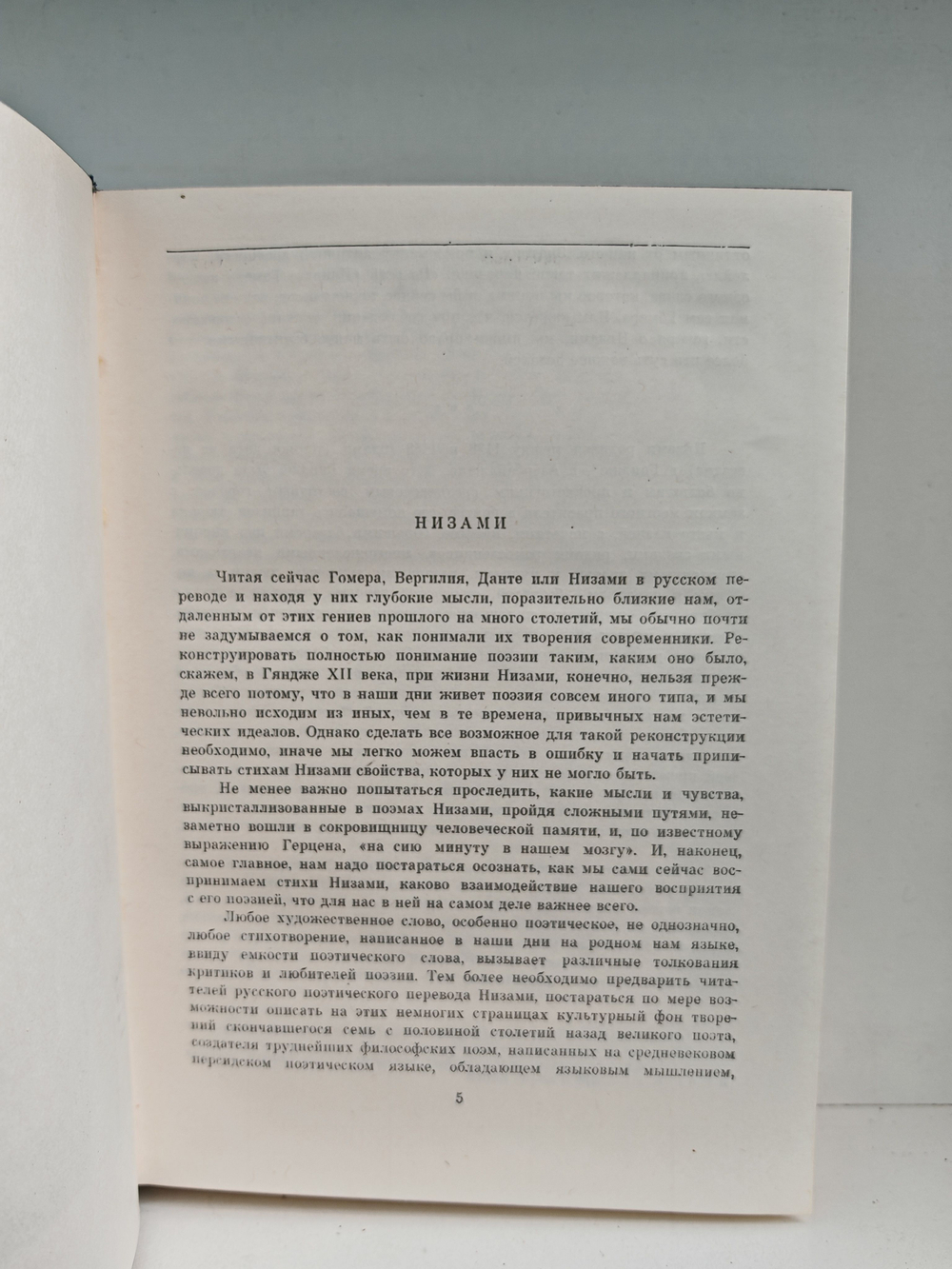Низами. Пять поэм
