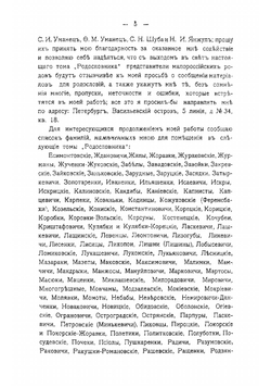 Малороссийский родословник. Том 1 | Модзалевский Вадим Львович
