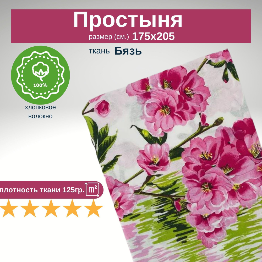 Простыня экспортная Шуйская бязь, Евро Макси, 220х240