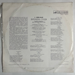 Винтажная виниловая пластинка LP Вивальди Антонио Времена Года (СССР 1978)