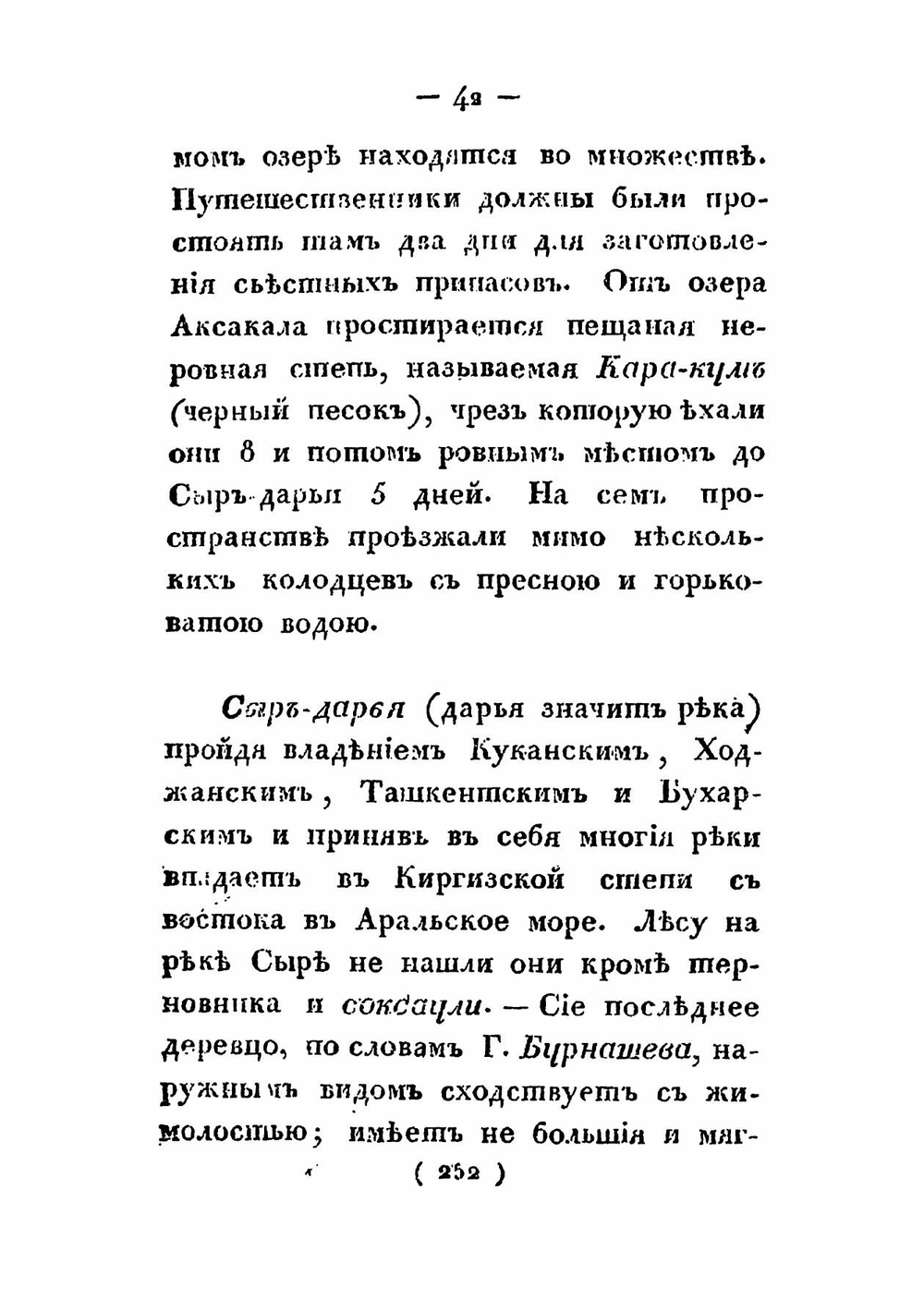 Путешествие от Сибирской линии до города Бухары в 1794 и обратно в 1795 году | Нет автора