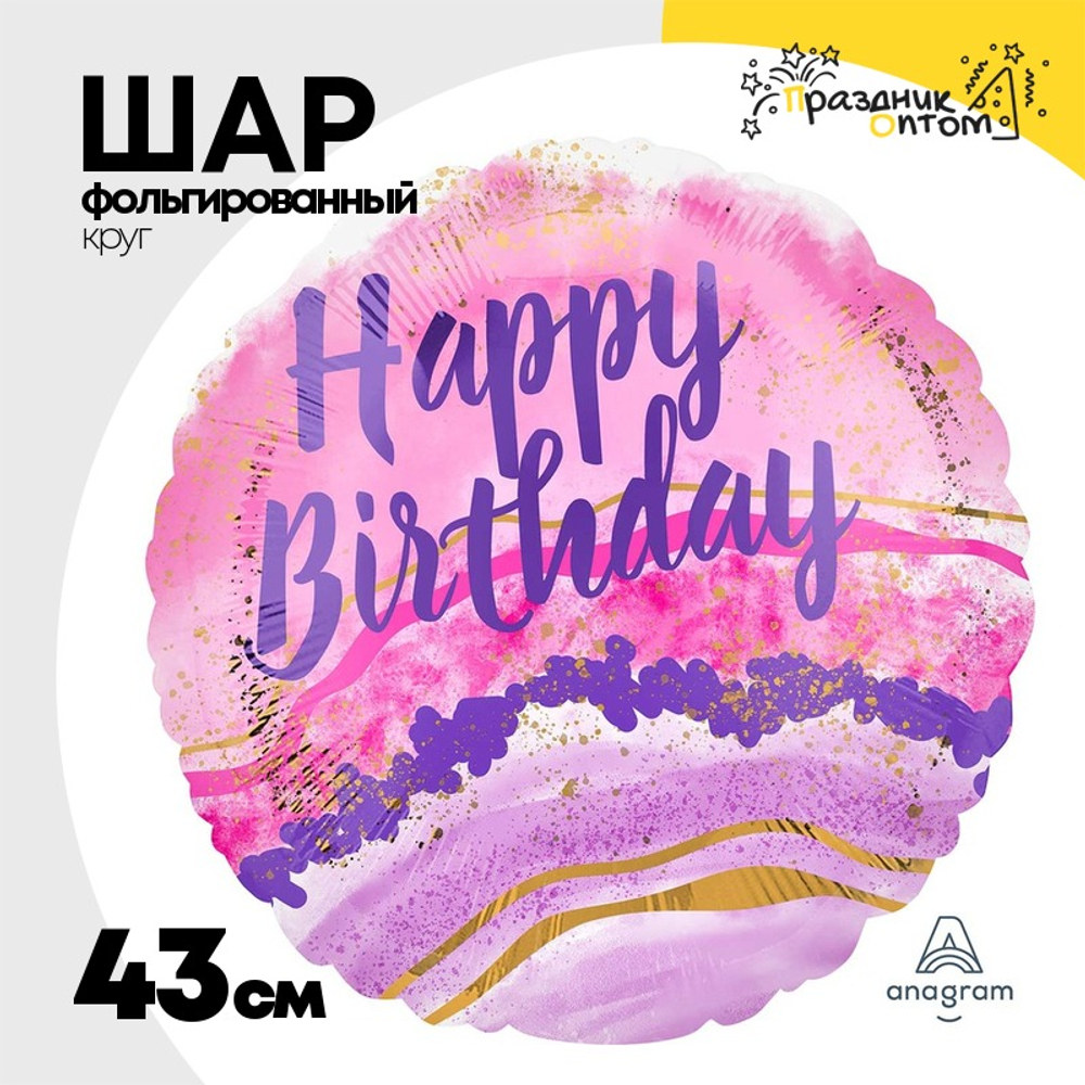 Шар Фольгированный Мраморная акварель (Ассорти)