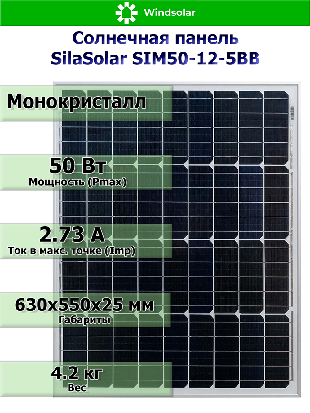 Комплект солнечной станции MINI 50Вт