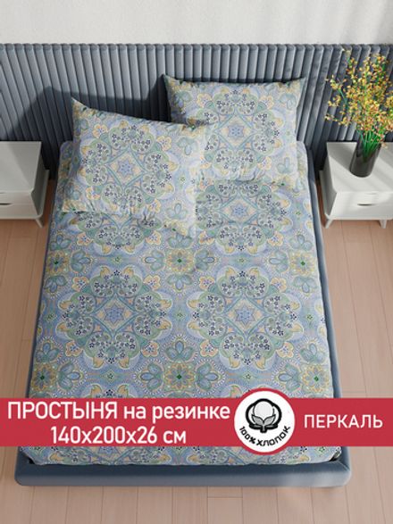Простынь на резинке перкаль Сказка "Бисер" 140x200 см