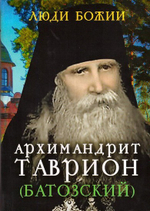 Архимандрит Таврион  (Батозский). Серия "Люди Божии"