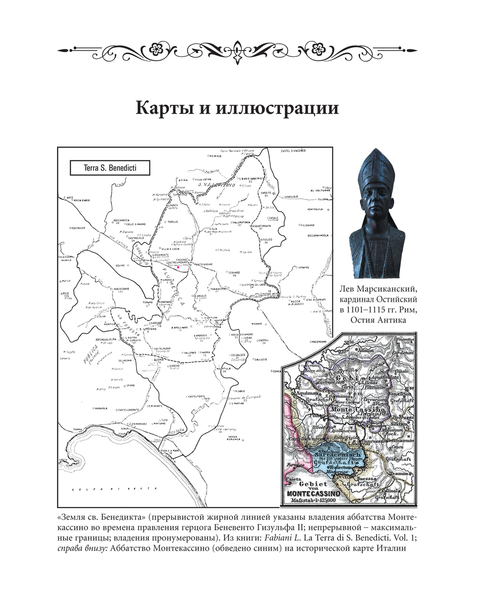 Лев Марсиканский, Петр Диакон. Хроника Монтекассино. 2-е изд., стереотипное / Пер. с лат. и комм. И.В.Дьяконова + суперобложка