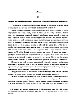 Сказания о святых Борисе и Глебе. Сильвестровский список XIV века | Измаил Срезневский