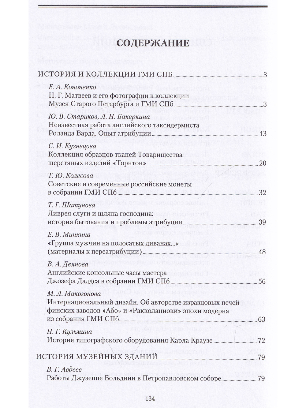 Труды ГМИ СПб выпуск 24