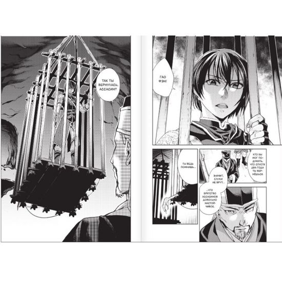 Манга Assassin's Creed: Меч Шао Цзюнь. Том 3