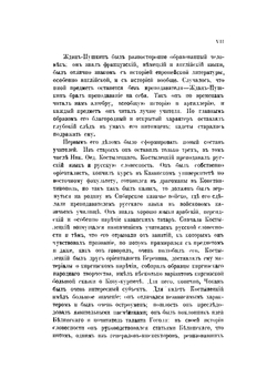 Сочинения Чокана Чингисовича Валиханова | Н. И. Веселовский