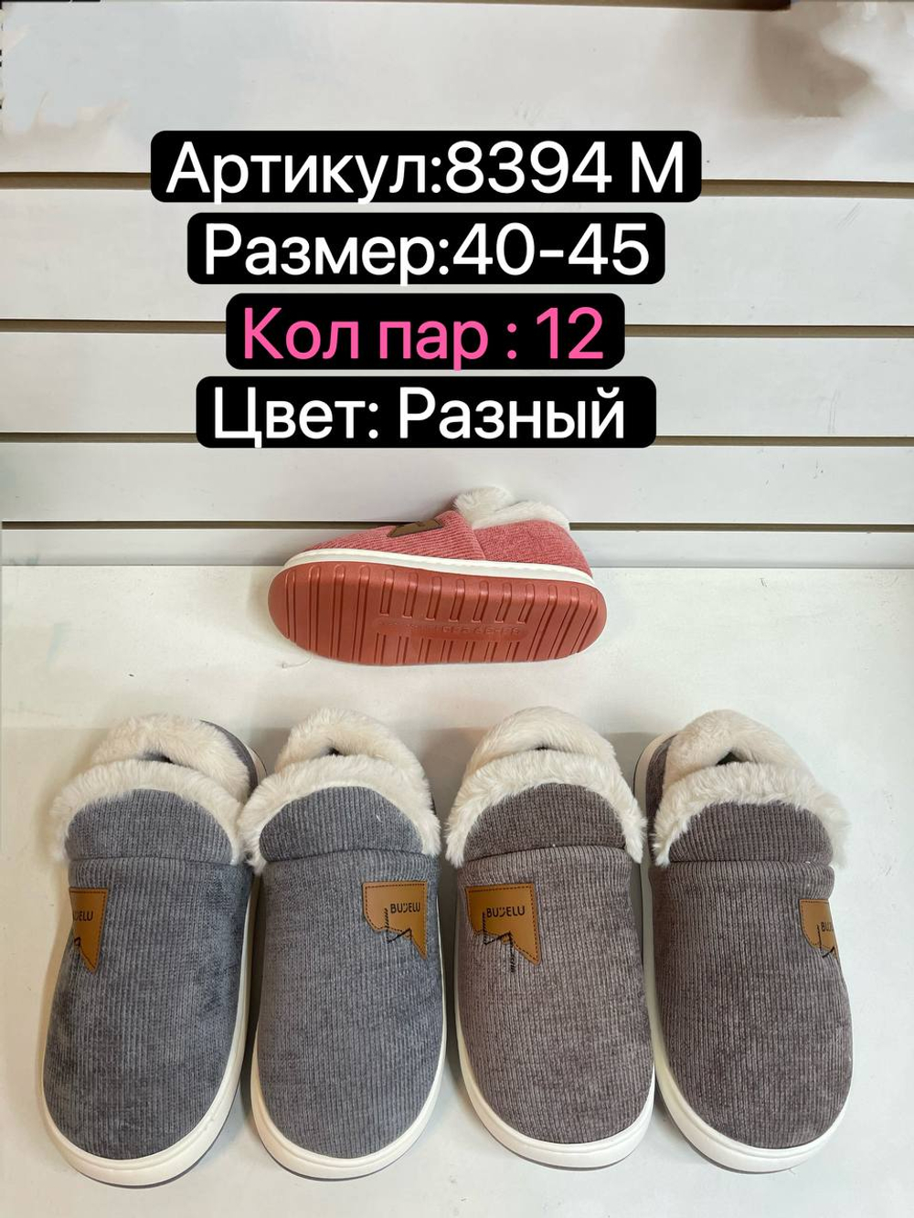 Домашние тапочки по 12 пар (40-45)р. / 8394M