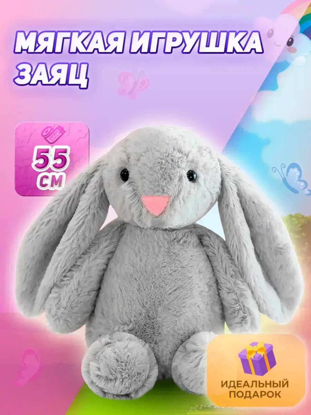 Мягкая игрушка зайка с длинными ушами 55 см