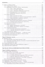 Книга: Дронов В.А. "JavaScript. Дополнительные уроки для начинающих"