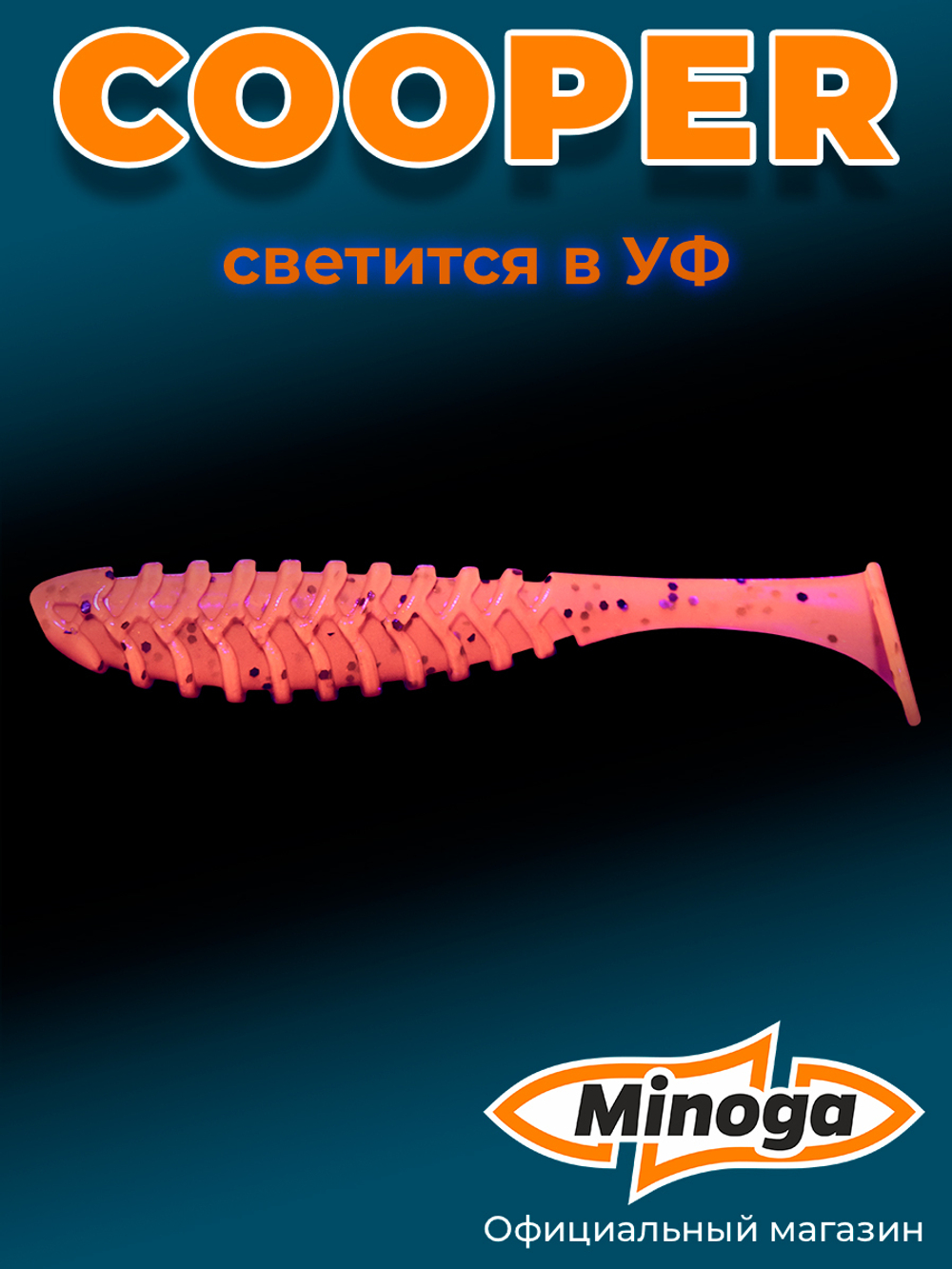 Силиконовая приманка COOPER 4,0"(4шт) 100мм, цвет 021