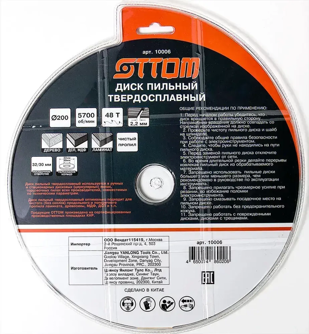 Диск пильный OTTOM 10006 200x32/30-48t для ламината, дерева, мдф, дсп (чистый пропил)