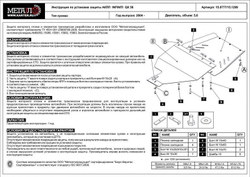Защита АКПП Sheriff для Infiniti QX56 I (JA60) 2004-2010 арт.15.0777