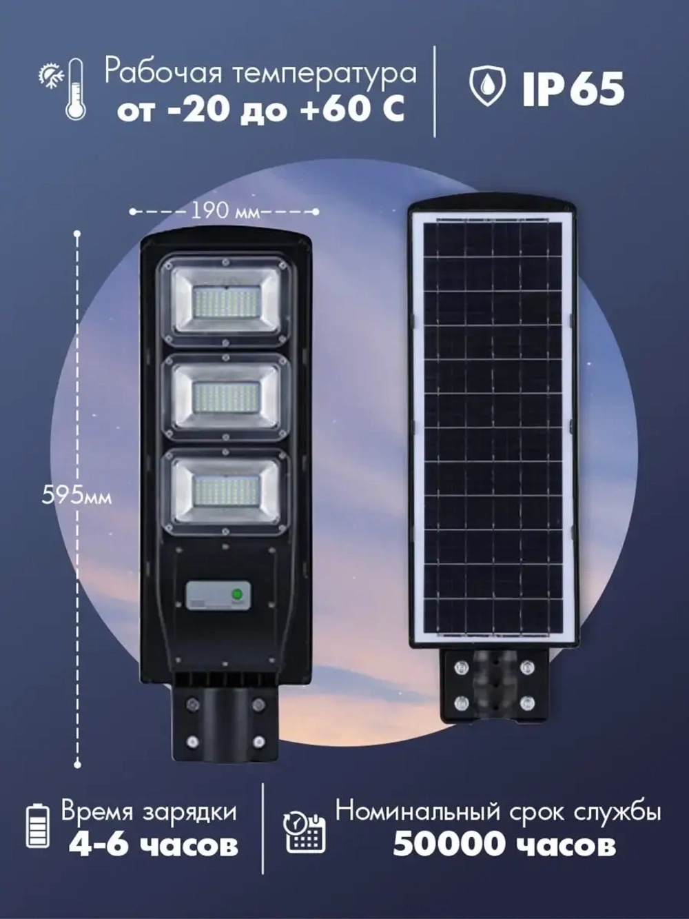 Светильник на солнечной батарее 60Вт