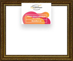 Рама 55x65 для картин и фотографий