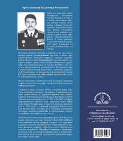 Вторая эскадра флота Тихого океана. Часть вторая