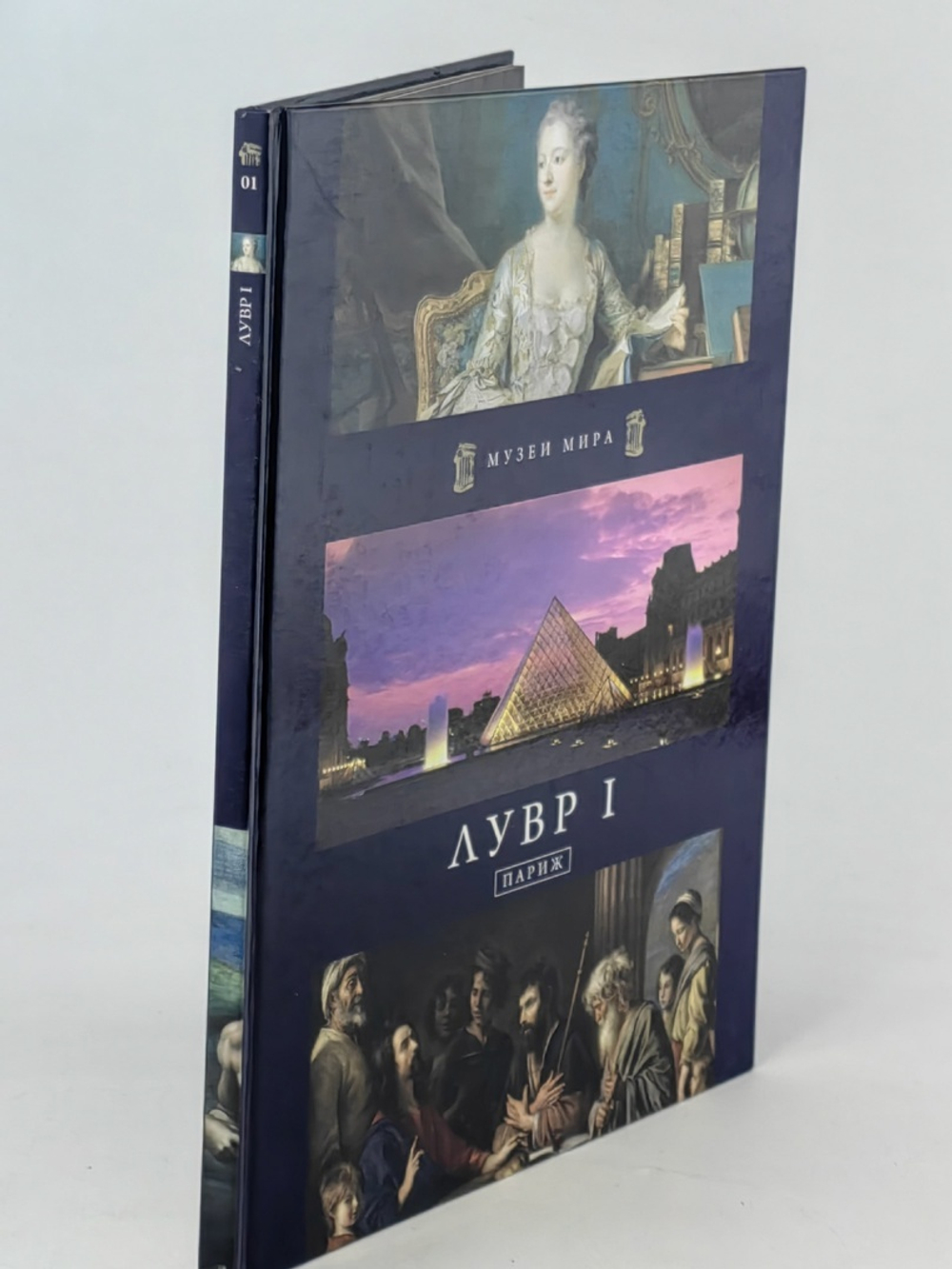 Музеи мира. Лувр I. Париж