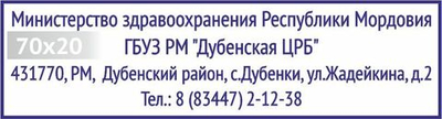 Изготовление клише штампа размером 70х20мм