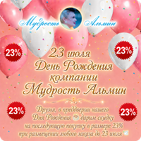Дарим скидку 23% ❤️🌺🦄 Подробности в описании