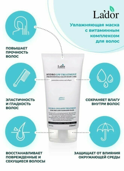 Маска для поврежденных и сухих волос с коллагеном Lador Eco Hydro LPP Treatment 150 мл