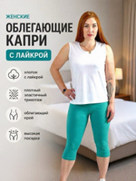 Женские облегающие капри хлопок с лайкрой с высокой талией. Расцветки моделей обновляются каждую неделю. ОСТАВЛЯЕМ ЗА СОБОЙ ПРАВО отправить расцветку, которая есть на складе.