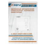 ЭНЕРГИЯ Premium Light 9000 однофазный стабилизатор напряжения Е0111-0178