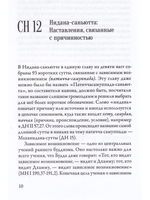 Саньютта-никая. Связанные наставления Будды. Часть II: Книга причинности