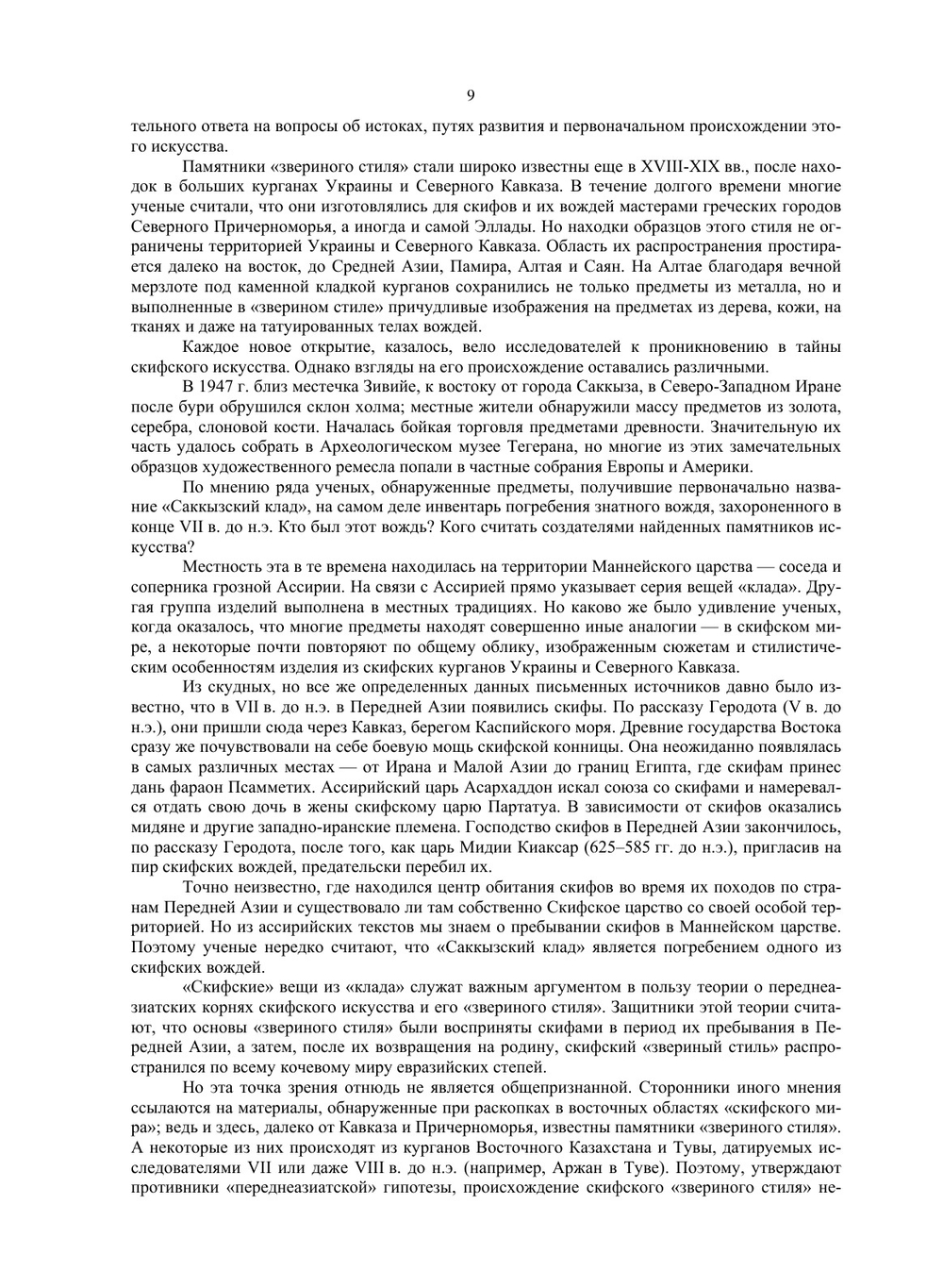 От Скифии до Индии. Древние арии: Мифы и история | Г.М. Бонгард-Левин