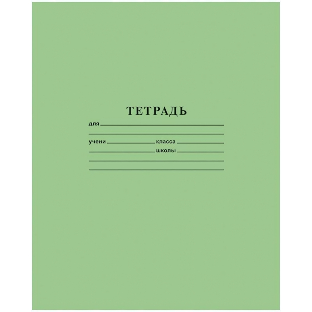 Тетрадь А5 12л. клет. Зеленая (Хатбер)