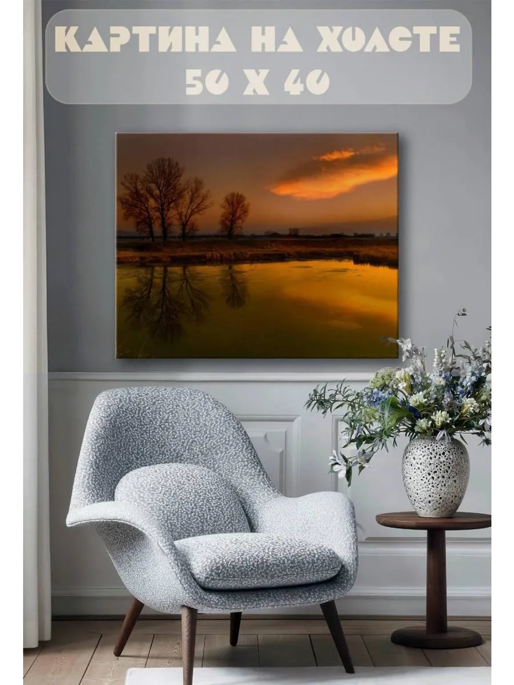 Картина на стену 40 X 50 Озеро