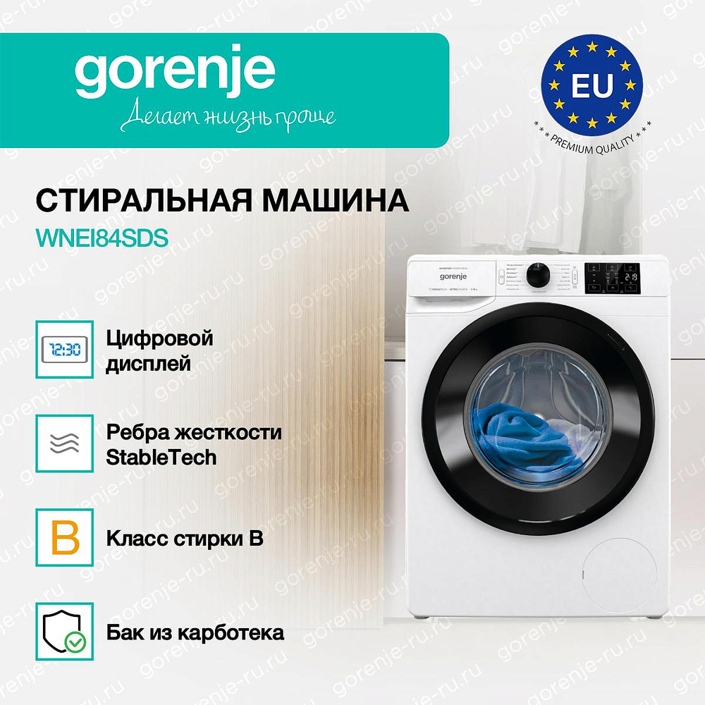 Стиральная машина Gorenje WNEI84SDS