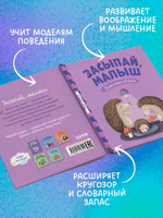 Засыпай, малыш