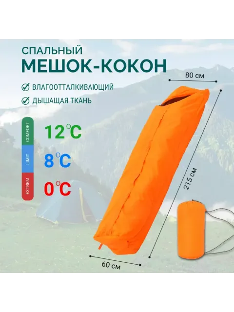 Спальный мешок Light, Expert-Tex