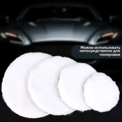Круги полировальные для кузова авто и фар, губка для авто, полировочные насадки 125 мм