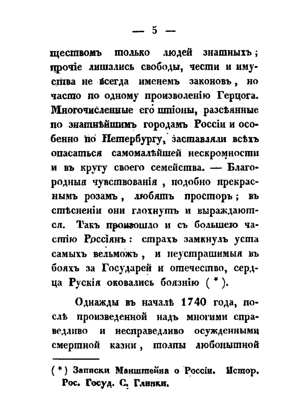 Последний год власти Герцога Бирона. Часть 1-2 | И.И. Дмитриев