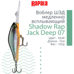 Воблер Shadow Rap Jack Deep 07, 7см, 10гр