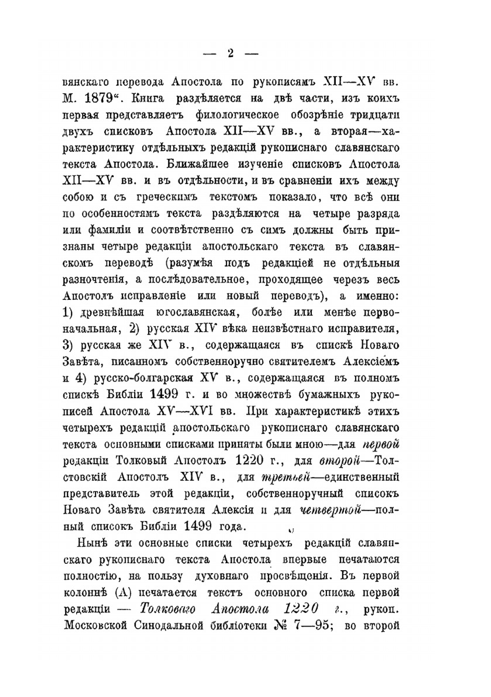 Послания святого апостола Павла. Выпуск 1. Послание к римлянам | Г. А. Воскресенский