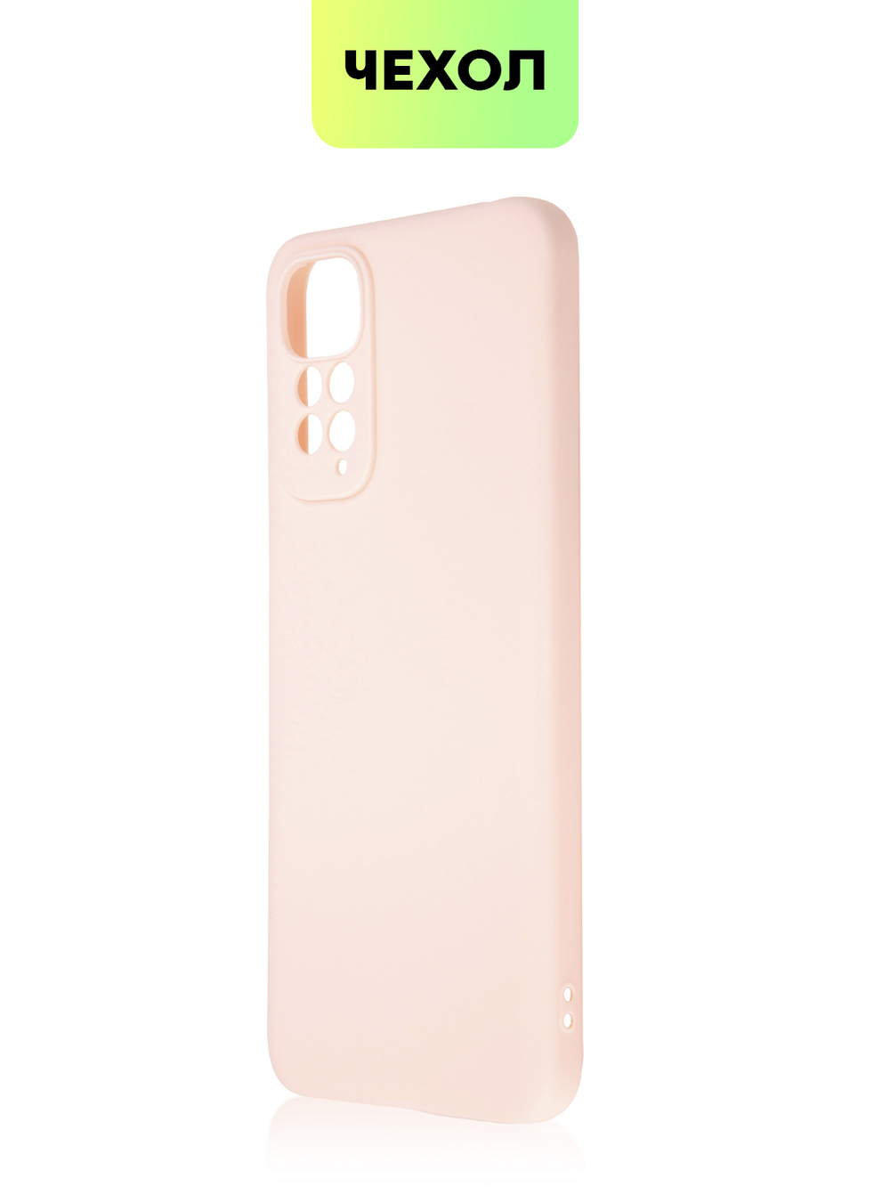 Чехол BROSCORP для Xiaomi Redmi Note 11;Xiaomi Redmi Note 11S оптом (арт. XM-RN11-COLOURFUL-LIGHTPINK)