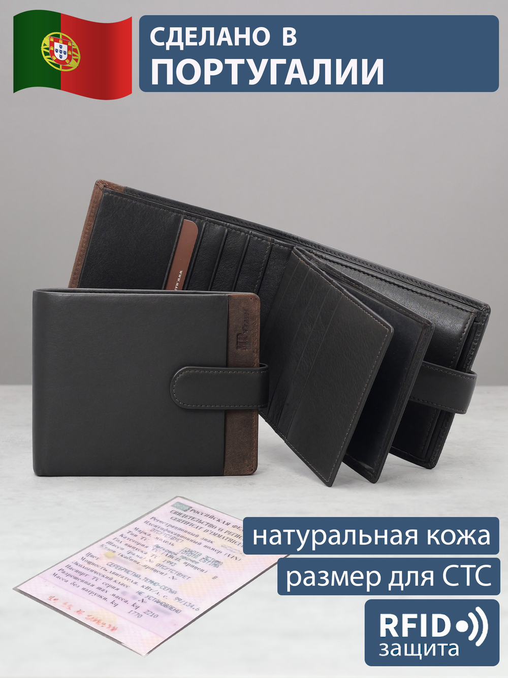 B123168R Castanho - Портмоне с RFID защитой MP