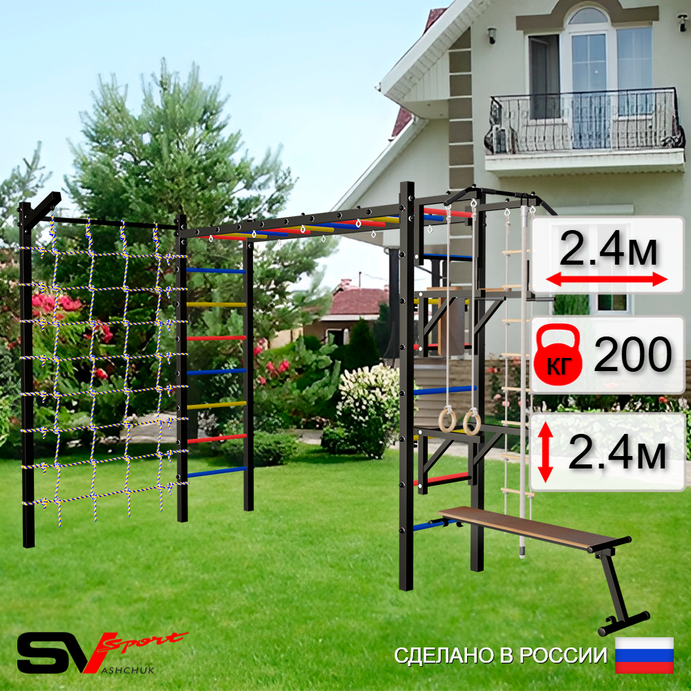 Уличная шведская стенка Sv Sport рукоход с комплектом турник прямой У5125 (Турник/Брусья/Стойка/Скамья/Кронш бокс/Канат/кольца/лестница/Сетка)