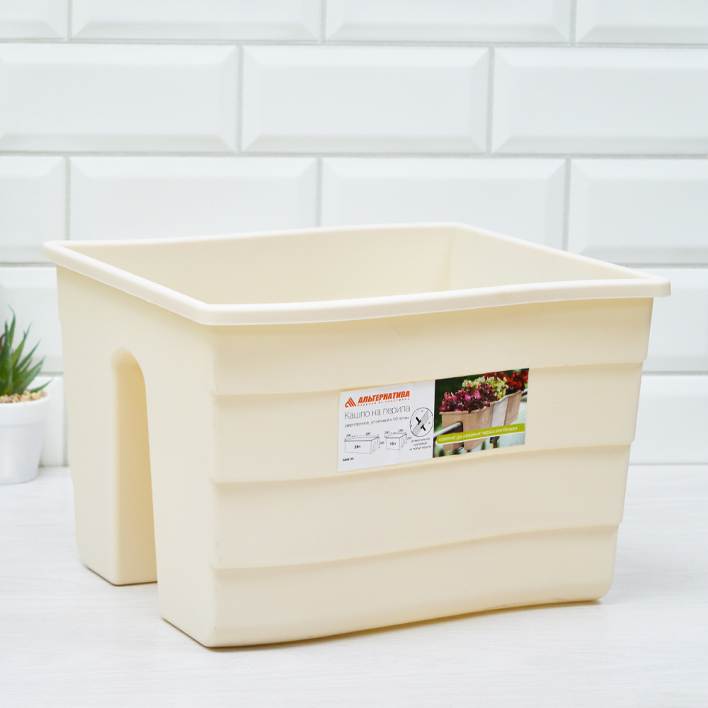 Кашпо на перила 294*291*197 малое (бежевый)