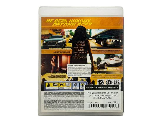 PS3 Need for Speed Undercover (Б/У, Полностью на русском языке, BLES-00450)