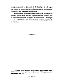 Посольство Конрада фон Кленка к царям. Алексею Михайловичу и Федору Алексеевичу | Б. Койэт
