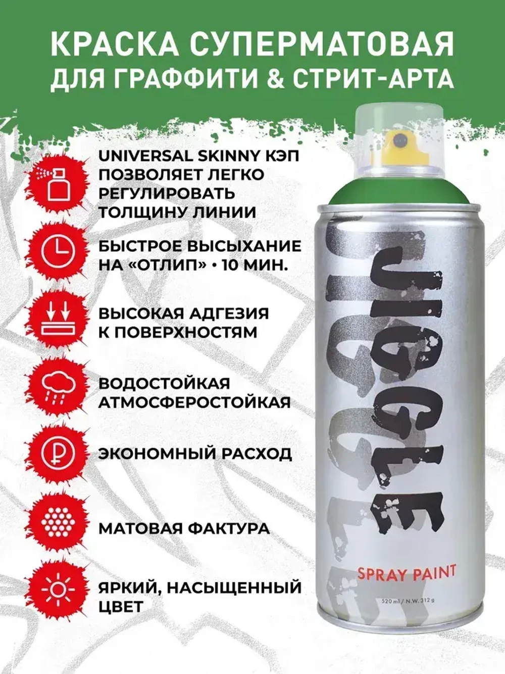 Аэрозольная краска для граффити в баллончике JIGGLE PRO суперматовая, 520 мл, GREEN FOREST / Зелёный лес - 2 шт