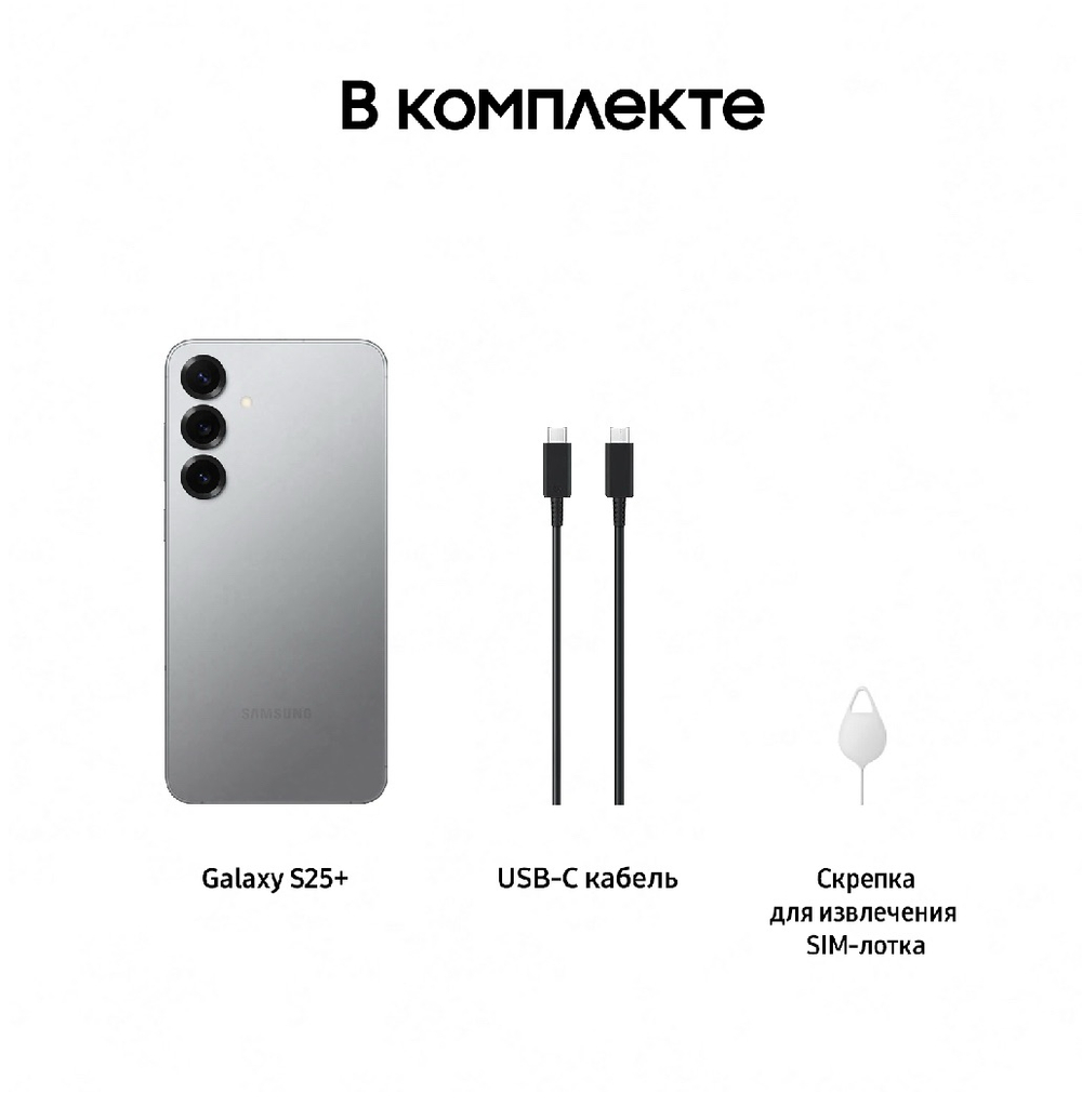 Смартфон Samsung Galaxy S25+ 12/256 Серебряный