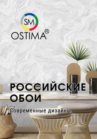 Российские обои Ostima