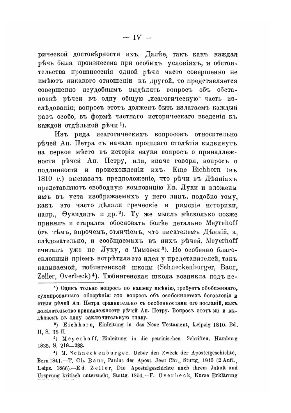 Речи Святого Апостола Петра в книге деяний Апостольских | Мищенко Ф.И.